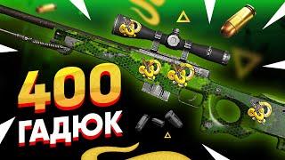 Купил 400 AWP | Гадюка в КС:ГО и ЗАРАБОТАЛ на СКИНАХ с НАКЛЕЙКАМИ