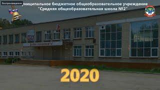 9 класс 2020 год