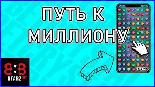 ПУТЬ К МИЛЛИОНУ В CRYSTAL | НАЧАЛО | СТУПЕНЬ ПЕРВАЯ | ЗАНЁС УВЕРЕНО | 888STARZ AND 1XGAMES | 1XBET