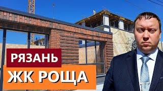 ЖК РОЩА РЯЗАНЬ / ОБЗОР ИЮЛЬ 2024 / ТЕЛКОВ СЕРГЕЙ ВАЛЕРИЕВИЧ #недвижимость #квартира