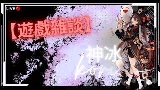 【原傳雙修】看看今天要幹嘛?|原神免費看號&幫打舊深淵&1000訂閱女裝cos胡桃+抽獎大小月卡(其他遊戲也可，可以換等價)&原神代肝看會員