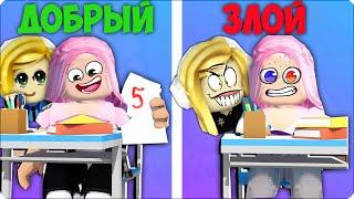 ДОБРЫЙ УЧИТЕЛЬ vs ЗЛОЙ УЧИТЕЛЬ в Роблокс! ROBLOX НУБИК ЛЕСКА