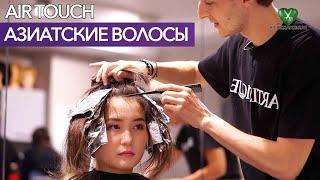 Азиатские волосы. Контуринг. Air Touch. Макс Гаргалык. Парикмахер тв