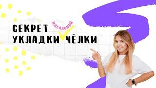 Сушим голову l Секреты по объему и волшебной челке «а-ля LITVINOVA»