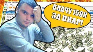 ВСЯ ПРАВДА О SAMP-RP REBORN - ПОДКУПНЫЕ ЮТУБЕРЫ?