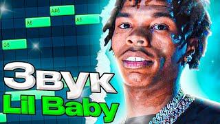 Черные Биты Для Lil Baby за 5 Минут!