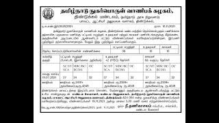 Tncsc recruitment 2021 | tn government job 2021 tamil | arasuvelai 2021 tamil | TN LATEST JOBS