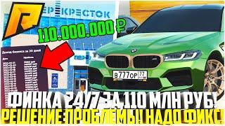 НУЖНО ПОГОВОРИТЬ! ФИНКА МОЕГО 24/7 ЗА 110 МЛН. РУБЛЕЙ ПОСЛЕ ОБНОВЛЕНИЯ! МОИ 2 БИЗНЕСА! - RADMIR CRMP