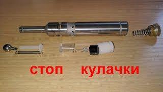 cтоп кулачки