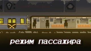 Kyiv Metro Masters - тестируем возможности режима пассажира на красной, синей и зелёной линиях!