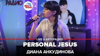 Диана Анкудинова - Personal Jesus ("Depeche Mode" cover) LIVE @ Авторадио