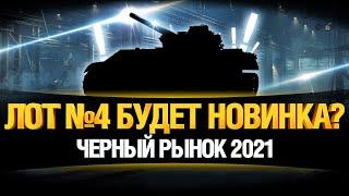 3D СТИЛЬ «НИММЕРМЕР» на E 50 Ausf. M ЧЕРНЫЙ РЫНОК WOT 2021 - ЛОТ 4!