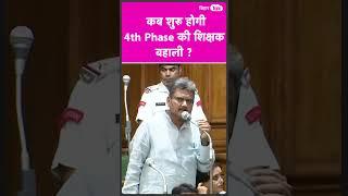 BPSC TRE- 4 को लेकर Education Minister ने कर दी बड़ी घोषणा  | Bihar Tak