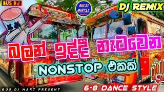 New sinhala song dj nonstop |2021 bus dj |new bus dj song sinhala|bus dj remix 2021 nonstop|dj remix