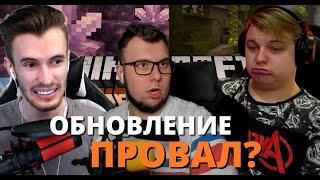 ЗАКВИЕЛЬ, НЕРКИН, ПЯТЁРКА И МОДДИЧАТ ОБСУЖДАЮТ ОБНОВЛЕНИЕ МАЙНКРАФТ 1.17//ПРОЖАРКА МОДЖАНГ