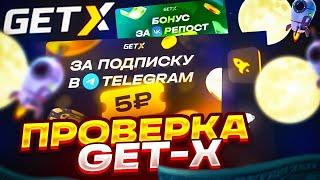 ЗАЛЕТЕЛ НА НОВЫЙ САЙТ GET-X!ПРОВЕРКА УДАЛАСЬ?!