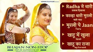 Sonam Gujari Non Stop Bhajan 2024 | Hit Rajsthani Bhakti Songs | Marwadi Bhajan - Nonstop Video