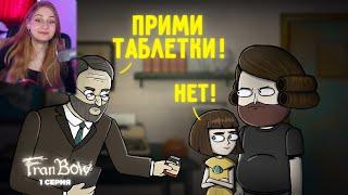 Fran Bow ► 1 серия "Психиатр" |Анимация про Куплинова| \ Smart Bird Show \ Реакция