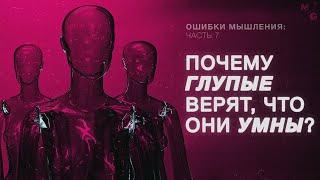 ЭФФЕКТ БАРНУМА и другие баги мышления [КОГНИТИВНЫЕ ИСКАЖЕНИЯ]