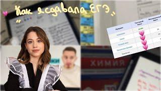 КАК Я СДАВАЛА ЕГЭ 2024 |ВЛОГ|химия*русский*биология