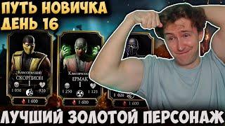 КОГО ПОКУПАТЬ В МАГАЗИНЕ ВОЙНЫ ФРАКЦИЙ? Mortal Kombat Mobile ПУТЬ НОВИЧКА 2021 #16