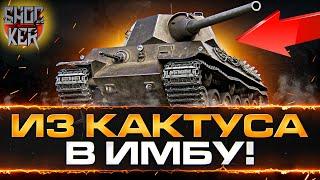 НЕРФ ИМБОВЫХ 6-К И АП КАКТУСОВ 8 УРОВНЯ WORLD OF TANKS