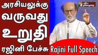 Super Star Rajinikanth Confirmed His Political Entry During Meeting With Fans In Chennai