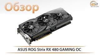 ASUS ROG STRIX Radeon RX 480 GAMING OC - обзор видеокарты на 8 ГБ видеопамяти