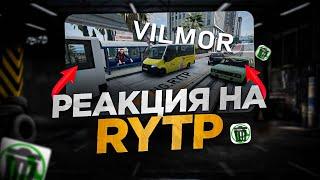 КАК Я МОГ ОТ ВАС ЭТО СКРЫВАТЬ... │ Реакция на RYTP про мой канал