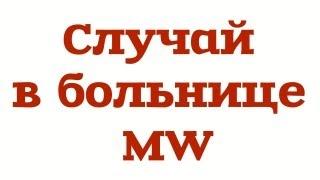 Прохождение Случай в больнице [Как НЕ надо делать игры]