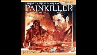 Painkiller Battle Out Of Hell Прохождение уровень 10 Земля теней  без комментариев