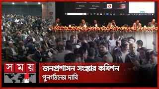 পদোন্নতিতে ৫০ শতাংশ কোটা বৈষম্যমূলক বলছেন প্রশাসন ক্যাডাররা | BCS Cadre | Public Administration