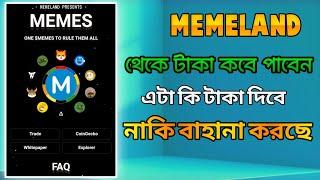 MEMELAND WITHDRAW ENABLE & START TRADE OPTIONS। MEMELAND TOKEN SELL & WITHDRAW