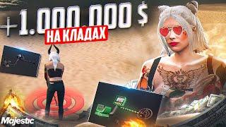 ЗАРАБОТАЛА 1.000.000$ НА КЛАДАХ или ЛУЧШИЙ ГАЙД ПО КЛАДОИСКАТЕЛЮ НА MAJESTIC RP + КАРТА КЛАДОВ