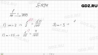 № 1194- Математика 6 класс Виленкин