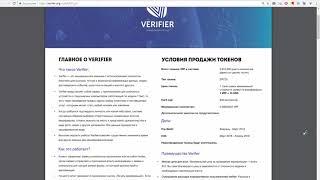 Verifier -  международный стандарт доверия