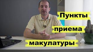 Куда сдать бумагу? Пункты приема макулатуры в России. Какую бумагу принимают в пункты приема?