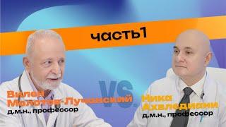 Разговор двух мужчин о главном – науке, образовании и медицине! 1 часть.