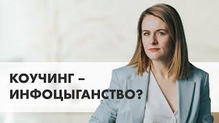 ПЯТЬ ФАКТОВ О ПРОФЕССИИ КОУЧ