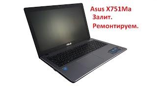 Restori.ru Asus X751MA Залит. Ремонтируем.