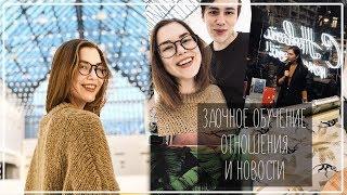 ЗАОЧНОЕ ОБУЧЕНИЕ, ОТНОШЕНИЯ С САШЕЙ И Презентация Маши Новосад || Alyona Burdina