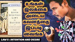 பிரபஞ்ச ஆற்றலை பயன்படுத்துவது எப்படி ? | the spiritual laws of success deepak chopra book review