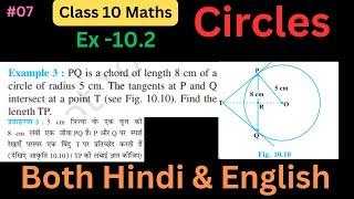 Math Circle Class 10 | Example 3 circles class 10 | Circles Class 10 Maths | G Solvers