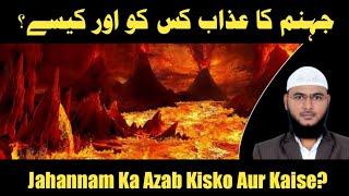 Jahannam Ka Azab Kisko Aur Kaise? By Mohammad Fayaz Al Furqan Foundation Nizamabad