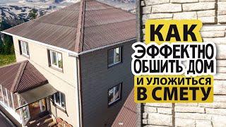 Фасадные панели: как эффектно обшить дом, при этом уложиться в смету?