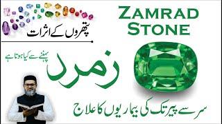 ZAMRUD PATHAR - Zamurd Stone k Faiday - Zamurd Stone Benefits - Dr. Fahad Artani Roshniwala