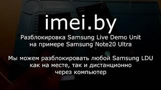 Разблокировка Samsung Live Demo Unit на примере Note20 Ultra