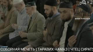 СИРАТУЛЛО РАУПОВ | ТАРАВИХ НАМАЗ | 15.04.2023 (запись прямого эфира)