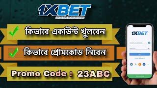 1xbet promo code | how to create 1xbet affiliate promo code | #1xbetpromocode |