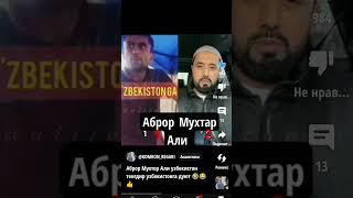 АБРОР МУХТОР АЛИ УЗБЕКИСТОН ТЕНГДИР УЗБЕКИСТОНГА ДУЮТИ ЗУРКУ 2023